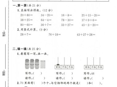一年级下数学期末名校真题卷1《沪教版》
