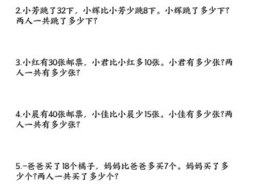 一年级下数学连续两问解决问题专项练习