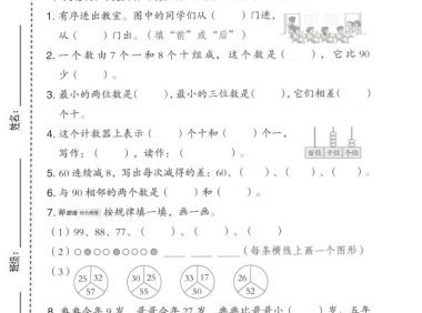 一年级下数学期末达标测试卷《冀教版》