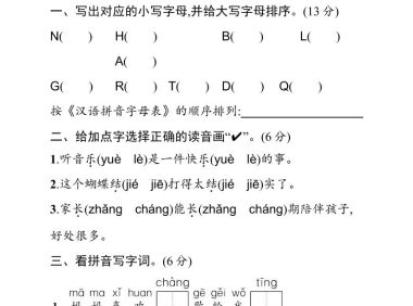一年级下语文期末综合训练专项一