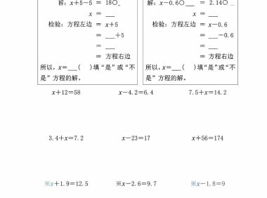 五年级下数学精选解方程专项训练