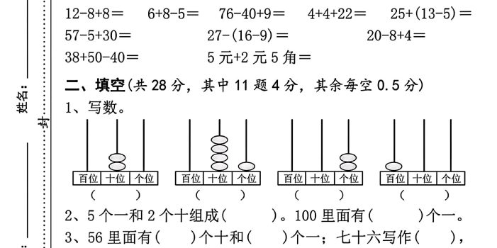 一年级下数学重点学校期末检测卷