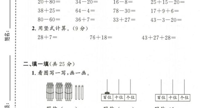 一年级下数学期末名校真题卷1《沪教版》