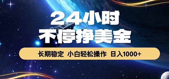 EA黄金量化，24小时不间断挣美金，绿色稳定，日入1000+