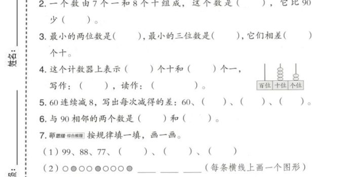 一年级下数学期末达标测试卷《冀教版》