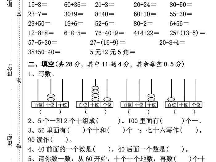 一年级下数学重点学校期末检测卷