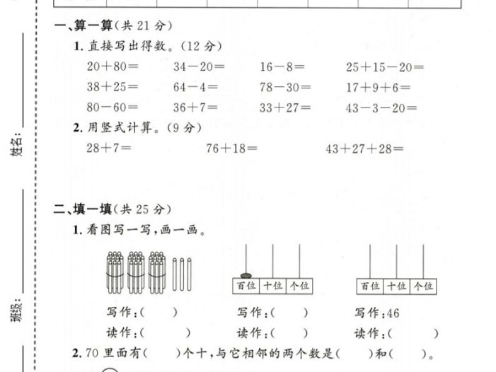 一年级下数学期末名校真题卷1《沪教版》