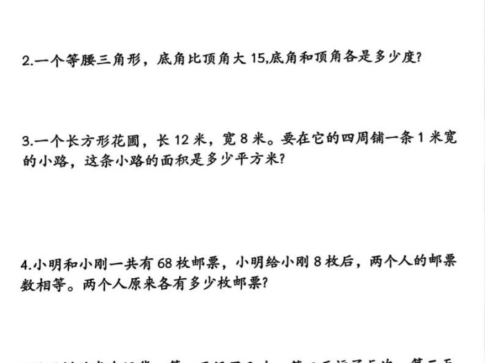 四年级下数学易错考点应用题（画图题）