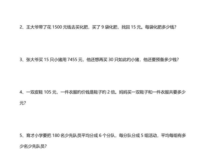 四年级下数学必考应用题全解析