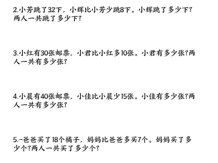 一年级下数学连续两问解决问题专项练习