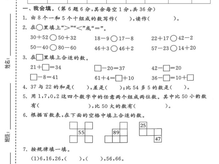 一年级下数学期末拔尖测试卷1《北师版》