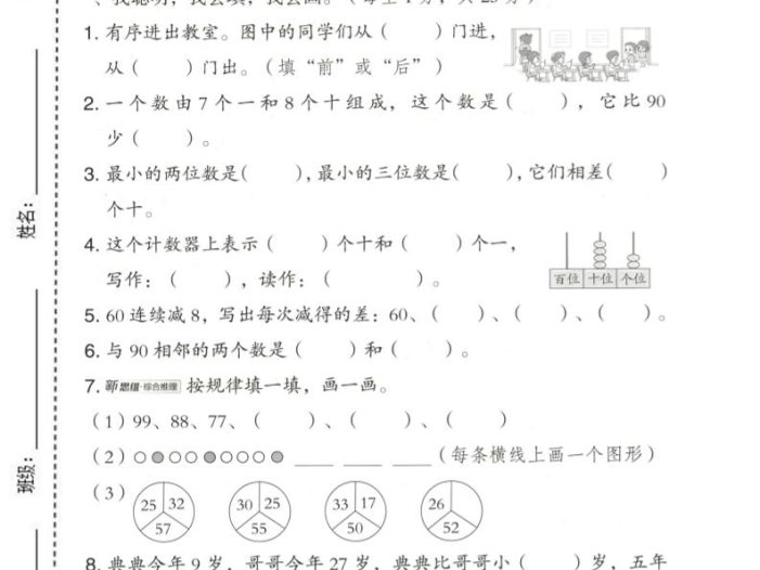 一年级下数学期末达标测试卷《冀教版》