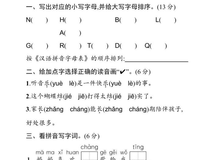 一年级下语文期末综合训练专项一