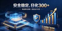 2026最安全稳定的爆款项目,日化300+,无人值守操作简单