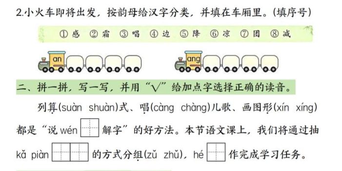 一年级下语文园地专项练习