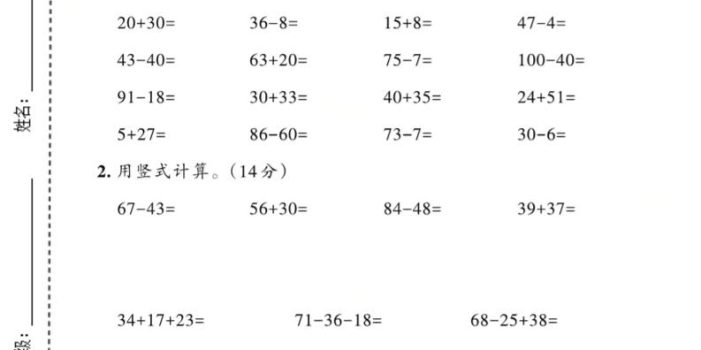 一年级下数学期末模拟测试卷2《青岛五四版》