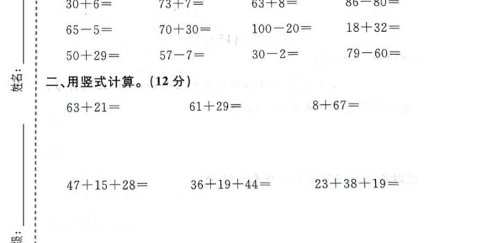 一年级下数学期末名校真题卷《沪教版》