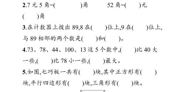 一年级下数学期末综合训练专项一《人教版》