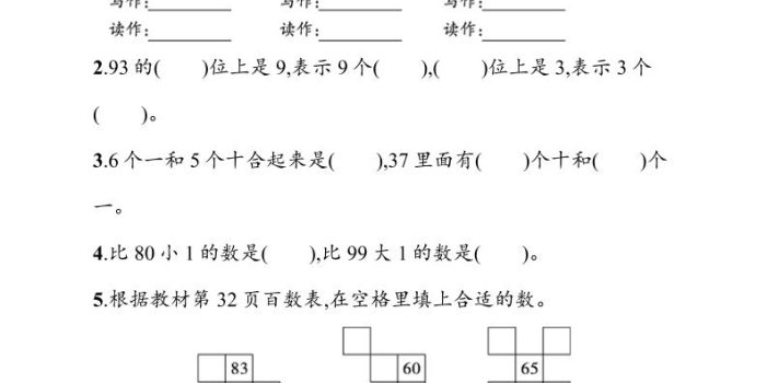 一年级下数学第三单元综合训练专项《人教版》