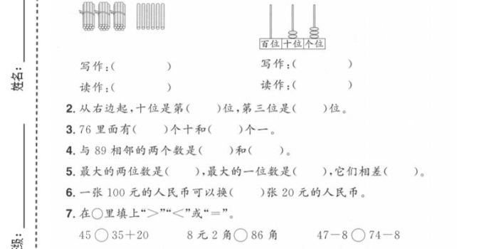 一年级下数学期末达标测试卷《青岛63版》
