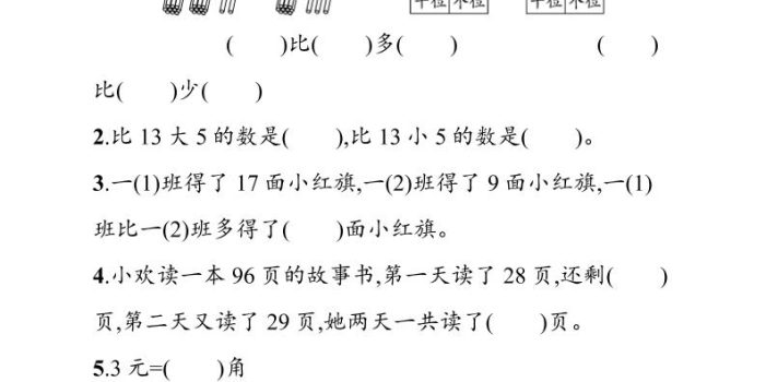 一年级下数学第六单元综合训练专项《人教版》