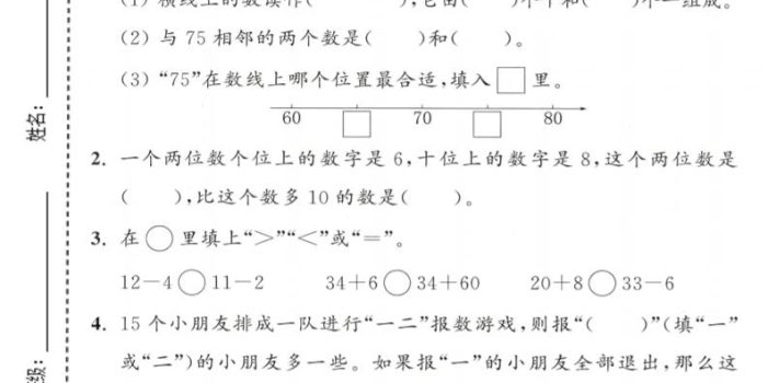 一年级下数学期末拔尖测试卷1《冀教版》