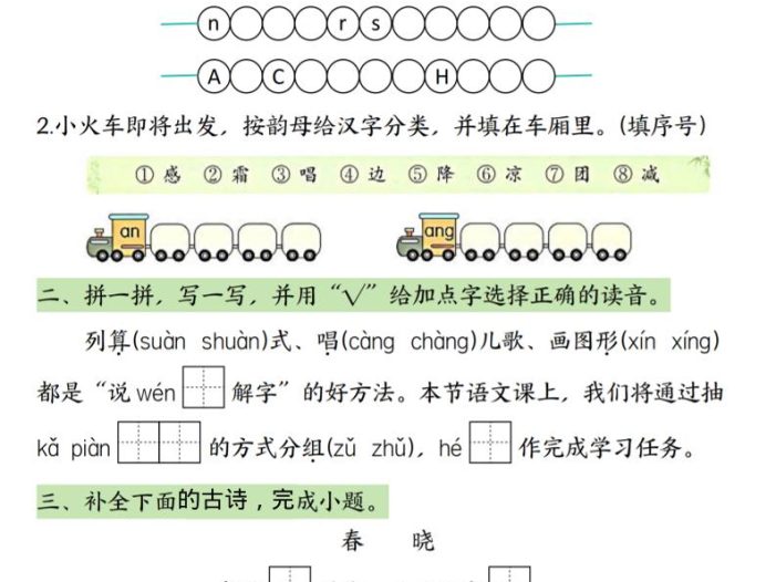 一年级下语文园地专项练习