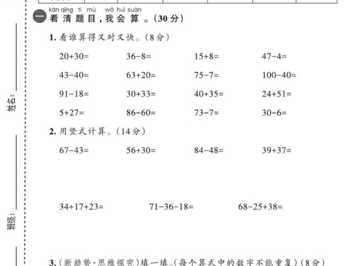一年级下数学期末模拟测试卷2《青岛五四版》