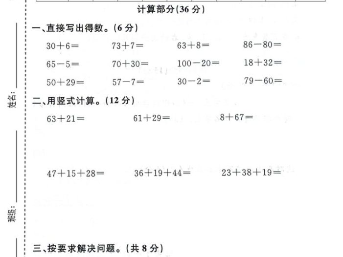 一年级下数学期末名校真题卷《沪教版》