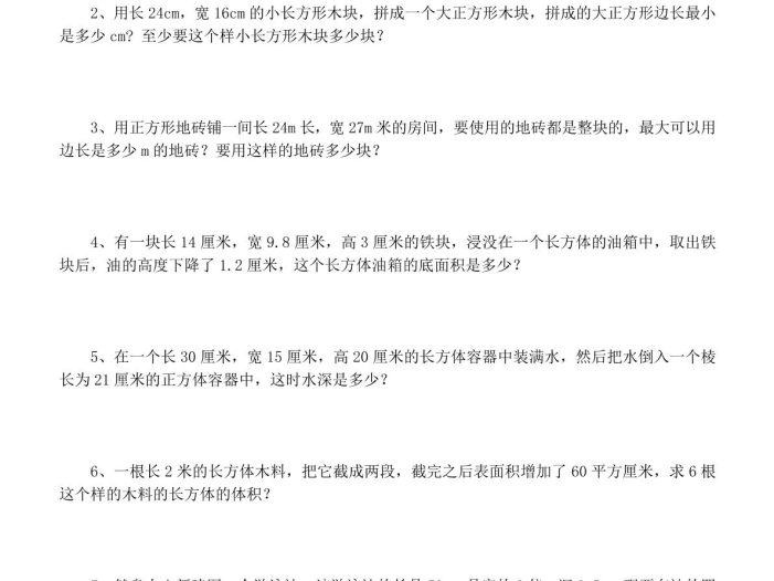 五年级下数学经典易错应用题专项练习