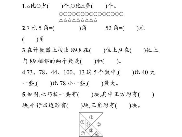 一年级下数学期末综合训练专项一《人教版》