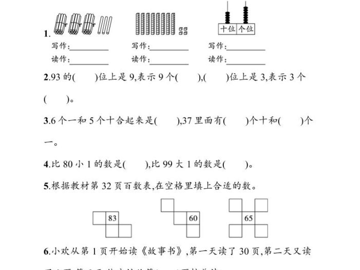 一年级下数学第三单元综合训练专项《人教版》