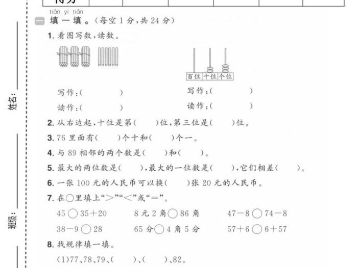 一年级下数学期末达标测试卷《青岛63版》