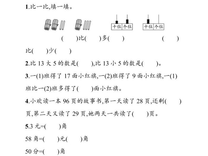 一年级下数学第六单元综合训练专项《人教版》
