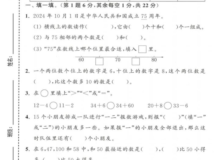 一年级下数学期末拔尖测试卷1《冀教版》