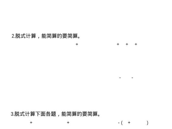 四年级下数学计算专项训练-脱式计算