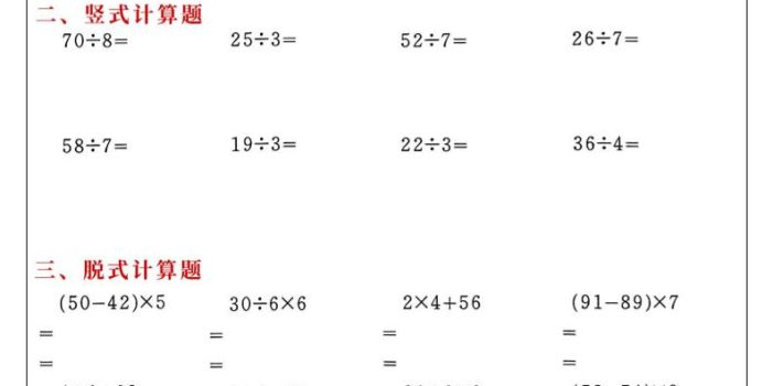 二年级数学下册计算每日一练(共60天)