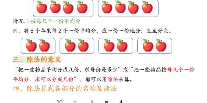 二年级下数学期末复习知识点汇总《沪教版》
