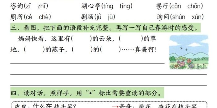 二年级下语文园地专项练习