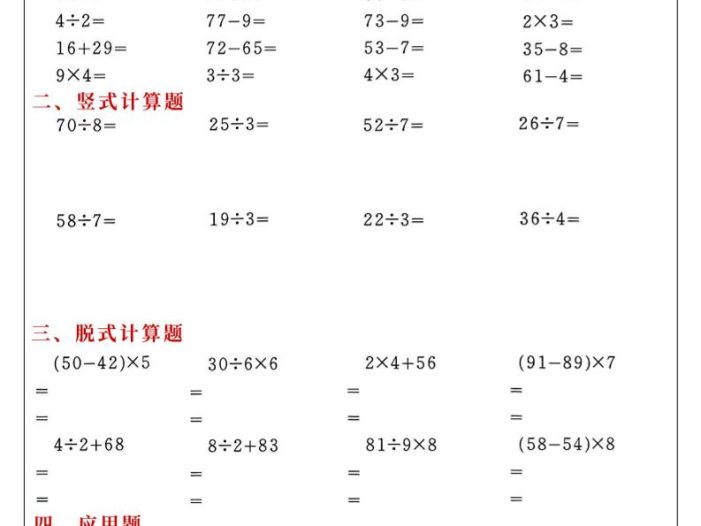 二年级数学下册计算每日一练(共60天)