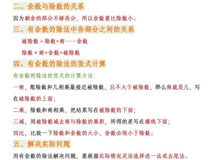 二年级下数学期末全册复习知识点汇总《青岛63版》