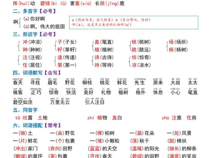 二年级下语文1-8单元重点考点读背清单