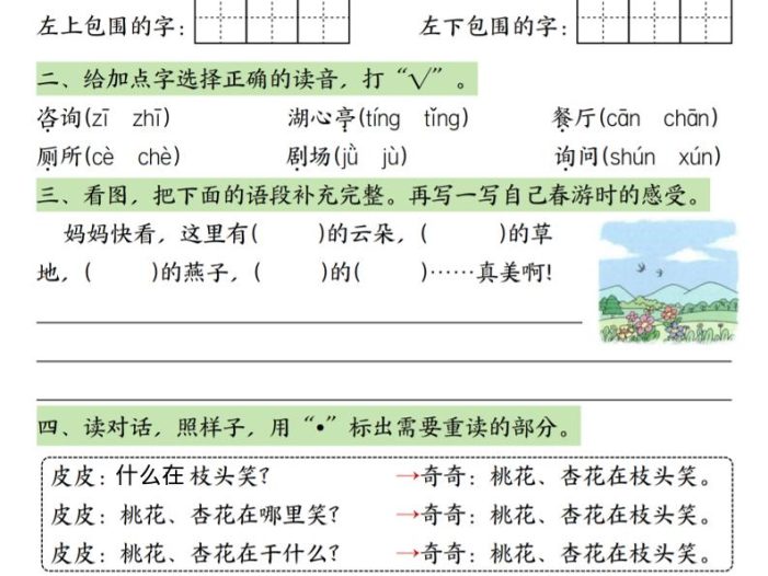 二年级下语文园地专项练习