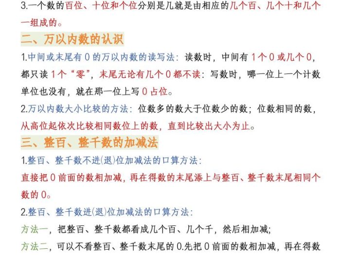 二年级下数学全册必备知识点汇总《青岛五四版》