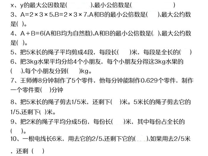 五年级下数学重难点易错题专项练习