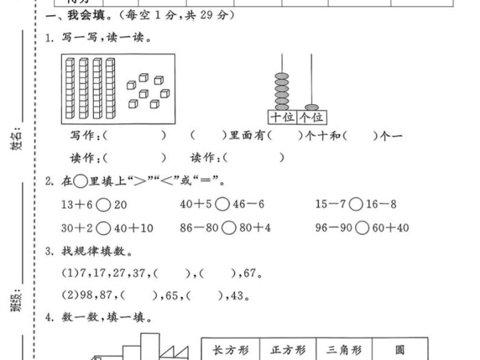 一年级下数学期末拔尖测试卷3《北师版》
