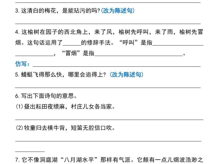 五年级下语文《重点句式》拔高练习