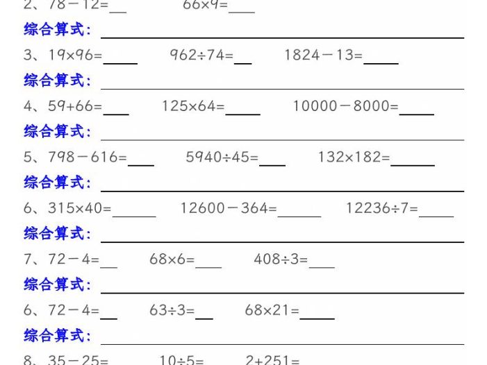 四年级下数学综合算式专项练习题