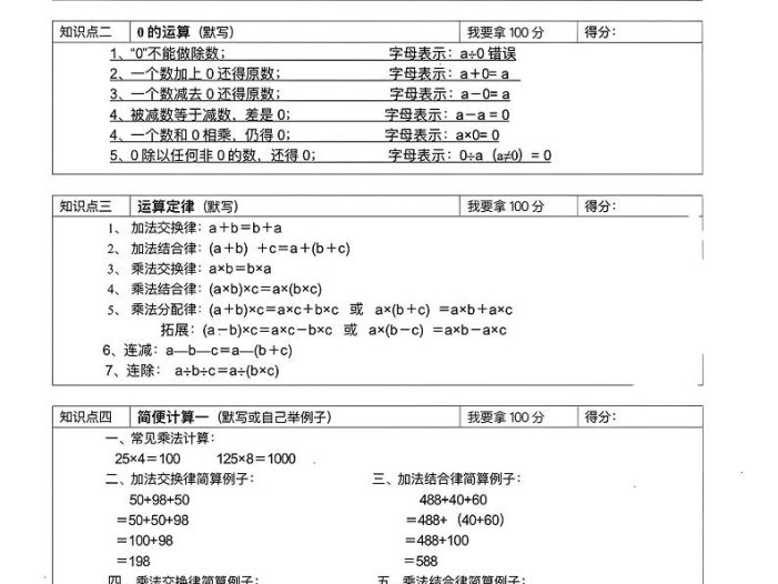 四年级下数学重点公式及概念汇总