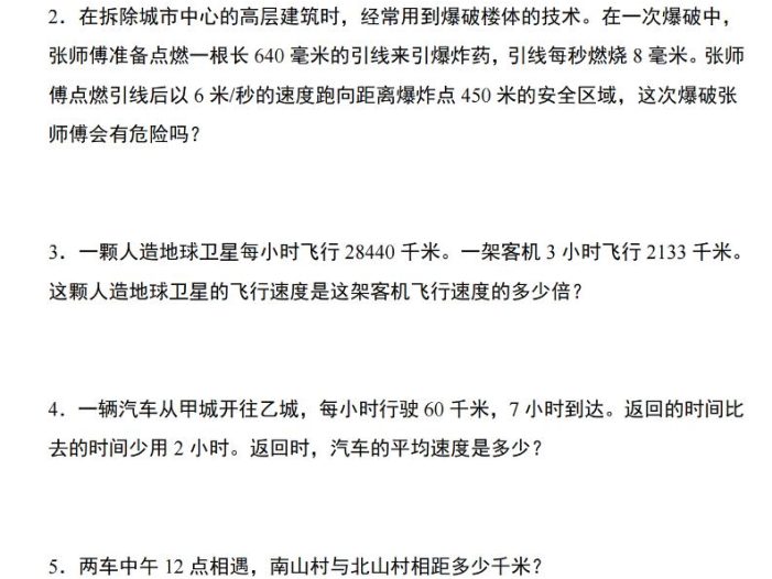 四年级下数学重难点专项：行程问题